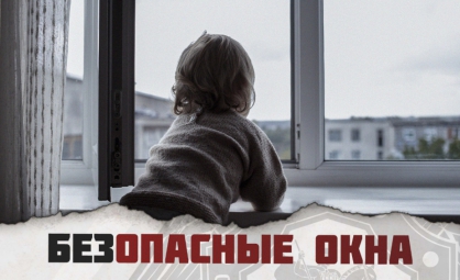 ЧЕЧНЯ. Проводится доследственная проверка по факту травмирования малолетней девочки, выпавшей из окна многоэтажного дома в городе Аргун